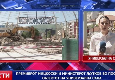 Премиерот Мицкоски и министерот Љутков во посета на објектот на Универзална сала