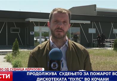 Продолжува судењето за пожарот во дискотеката „Пулс“ во Кочани
