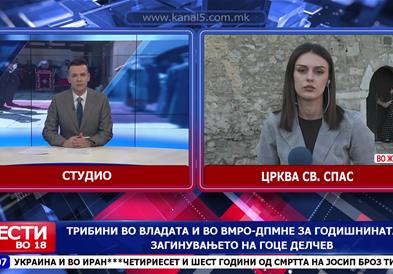 Сто дваесет и три години од загинувањето на Гоце Делчев