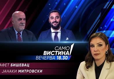 Сафет Бишевац и Јанаки Митровски вечерва во „Само вистина“  