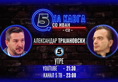 Александар Трајановски на „Кавга со Иван“
