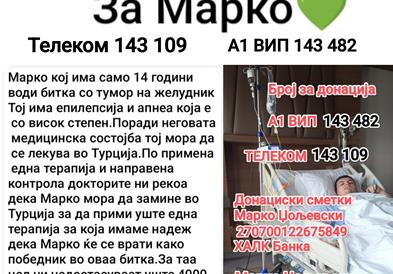 Апел за помош: 14- годишниот Марко Џољевски боледува од тумор на желудник, потребна е итна терапија
