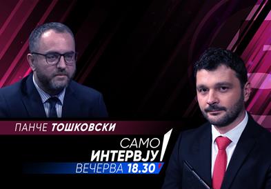 Панче Тошковски во „Само интервју“