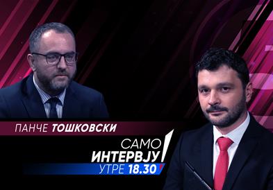 Панче Тошковски во „Само интервју“