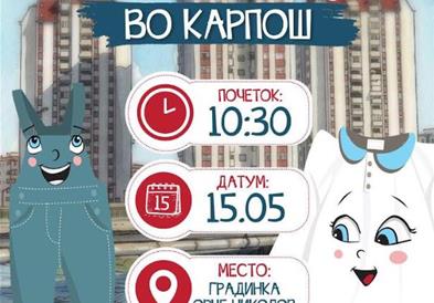 “Лефти и Рајти во Карпош” - театарска претстава за деца 