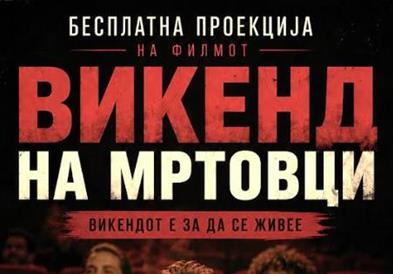 Општина Кисела Вода организира бесплатна проекција: „Викенд на мртовци“ во „Киноверзум“ во Драчево