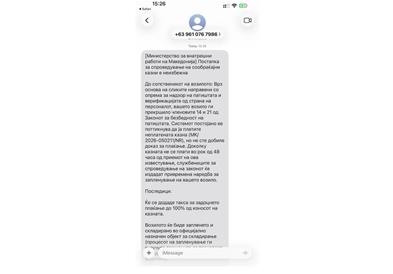 Лажните СМС пораки за измама се праќаат од странски броеви 