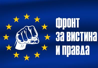 Филипче го објави Фронтот за вистина и правда