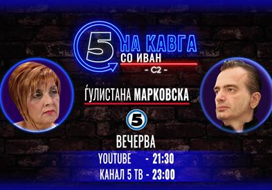 Ѓулистана Марковска на „Кавга со Иван“