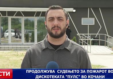 Продолжува судењето за пожарот во дискотеката „Пулс“ во Кочани