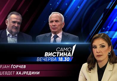Марјан Ѓорчев и Џевдет Хајредини во „Само вистина“