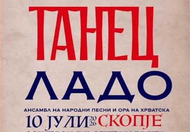 „Танец“ и „Ладо“ со заеднички концерти под отворено небо во Битола и Скопје