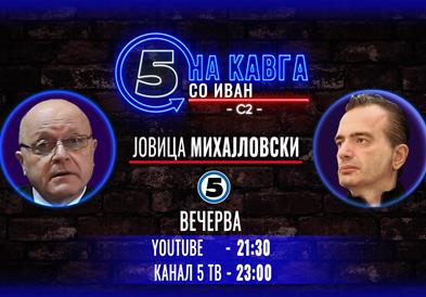 Јовица Михајловски на „Кавга со Иван“