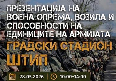 Утре во Штип презентација на воена опрема, возила и способности на единиците на Армијата 