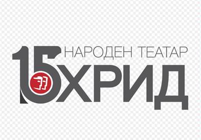 15 години Народен Театар Охрид