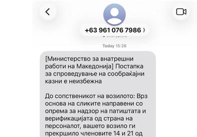 Лажните пораки измамија десет граѓани кои „наседнале“ и платиле за наводна казна на „Сејф сити“