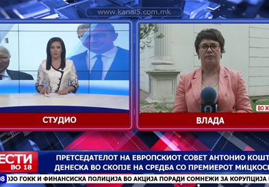 Претседателот на Европскиот Совет, Антонио Кошта, денеска во Скопје на средба со премиерот Мицкоски