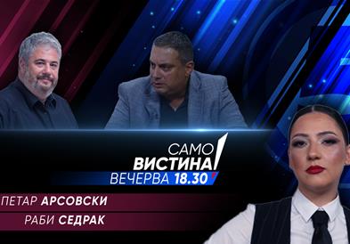 Петар Арсовски и Раби Седрак вечерва во „Само вистина“  