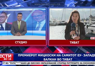 Заврши самитот во Тиват- Фон дер Лајен: Кога реформи ќе бидат испорачани, тогаш пристапниот пат кон ЕУ мора да биде награден