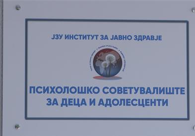 Македонија го добива првото психолошко советувалиште за деца и адолесценти