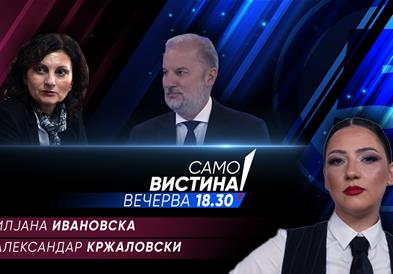 Билјана Ивановска и Александар Кржаловски во „Само вистина“
