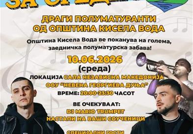 „Спремни за средно!“: Оваа среда бесплатна полуматурска забава за деветтоодделенците од Општина Кисела Вода
