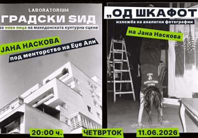 Во Лабораториум се отвора првата изложба од програмата „Нови Лица“ – фотографски проект на младата авторка Јана Наскова