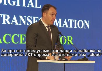  Конференција „Акцелератор за дигитална трансформација на западен Балкан