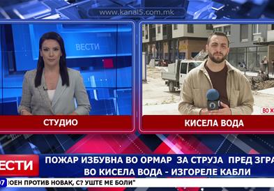 Пожар избувна во орманче за струја пред зграда во Кисела Вода – изгореле кабли