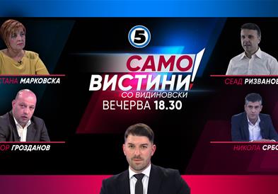 Ѓулистана Марковска, Виктор Грозданов, Сеад Ризвановиќ и Никола Србов вечерва во „Само вистини“