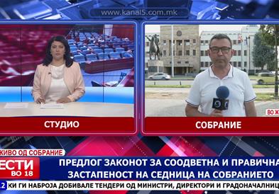Предлог законот за соодветна и правична застапеност на седница на Собранието