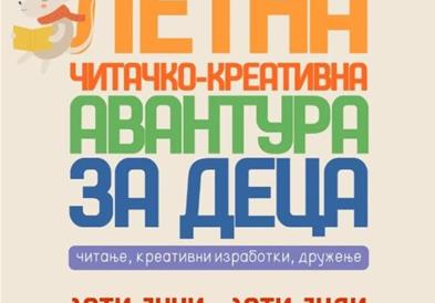 О. Карпош: Летна читачко-креативна детска авантура во Карпош
