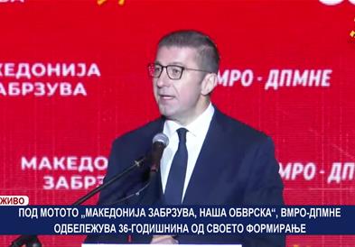 Под мотото „Македонија забрзува, наша обврска “ ВМРО-ДМПНЕ одбележува 36 годишнина од своето формирање 