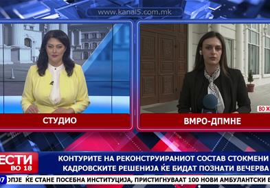 Контурите на реконструираниот состав стокмени – кадровските решенија ќе бидат познати вечерва