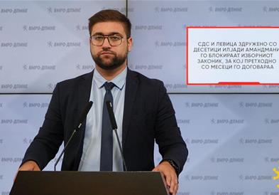 Манасиевски: СДС и Левица здружено со десетици илјади амандмани го блокираат Изборниот законик, кој претходно со месеци го договараа