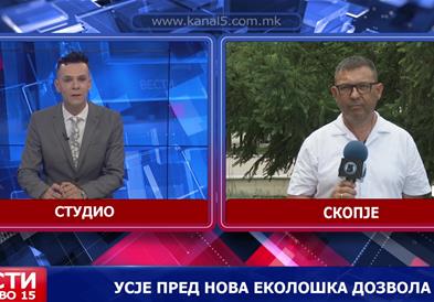 УСЈЕ пред нова еколошка дозвола