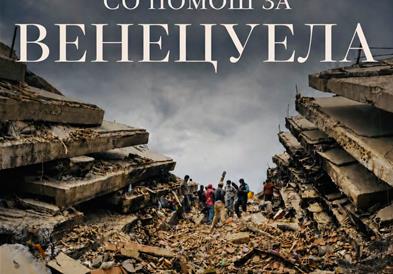 Ѓорѓиевски: Град Скопје со помош за Венецуела - Скопје, град на солидарноста!