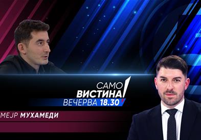 Умејр Мухамеди во „Само вистини“