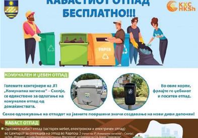 Бесплатно одлагање на кабаст отпад во центарот за селекција во Карпош