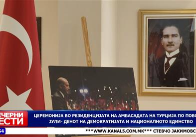 Церемонија во резиденцијата на амбасадата на Турција по повод 15 јули- Денот на демократијата и националното единство