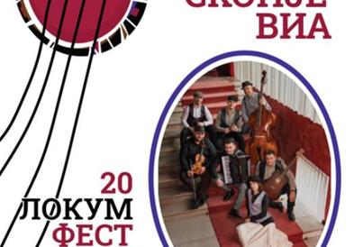 „Скопје Виа“ на 17.јули во Битола