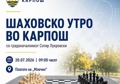 Општина Карпош го одбележува меѓународниот ден на шахот со „Шаховско утро“