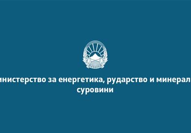 Министерство за енергетика: 30.000 денари државна поддршка за приклучок или котел на гас – јавниот повик е отворен