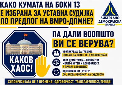 ЛДП не гласаше за изборот на Мери Дика за уставен судија — владеачките партии покажаа врвно политичко лицемерие!