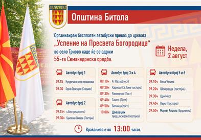 В недела бесплатен превоз за Трново