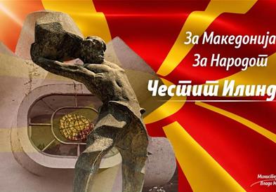 Честитка од министерот за одбрана Владо Мисајловски по повод „2 Август – Илинден“