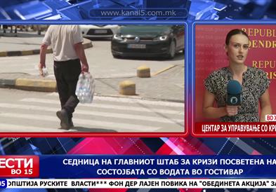 Седница на главниот штаб за кризи посветена на состојбата со водата во Гостивар