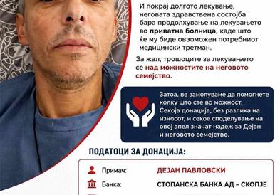 Потребни се средства за лекување на татко на две деца 
