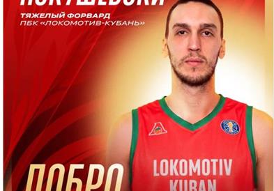 Алексеј Покушевски се сели во Русија