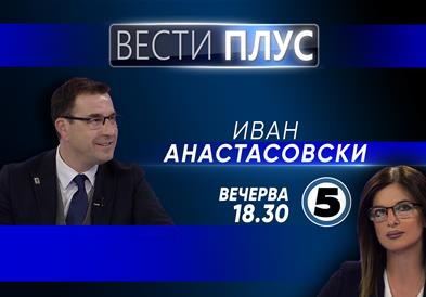 Иван Анастасовски во „Вести плус“